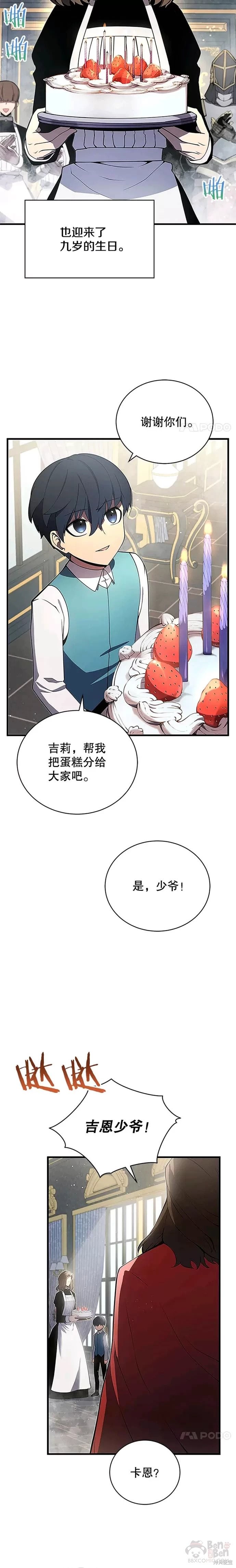 剑术名门的小儿子漫画最新漫画,第07话2图