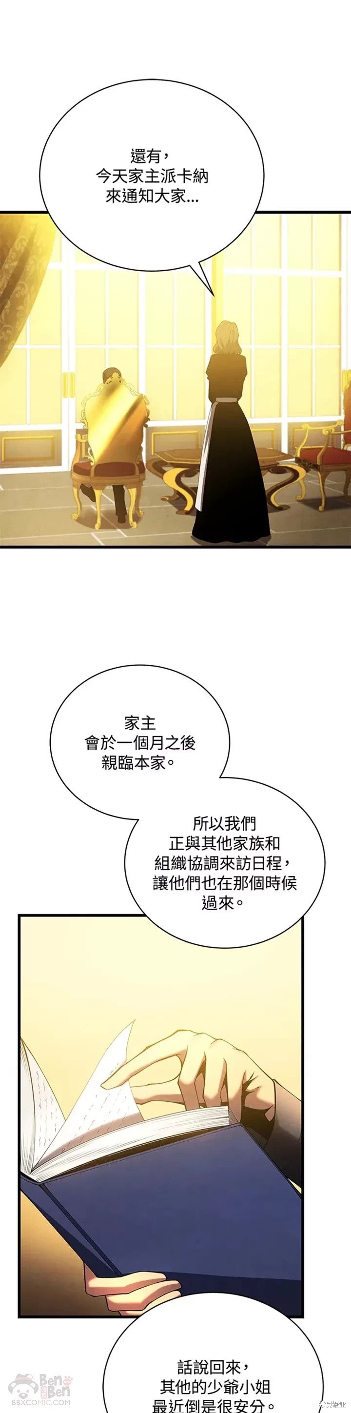 剑术的名称漫画,第28话1图