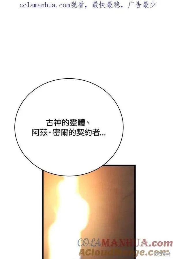 剑术名门的小儿子漫画,第75话1图