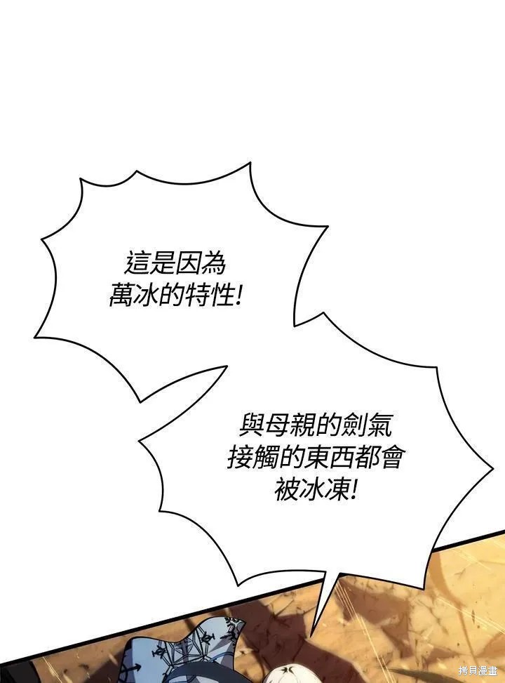 剑术的名称漫画,第85话2图