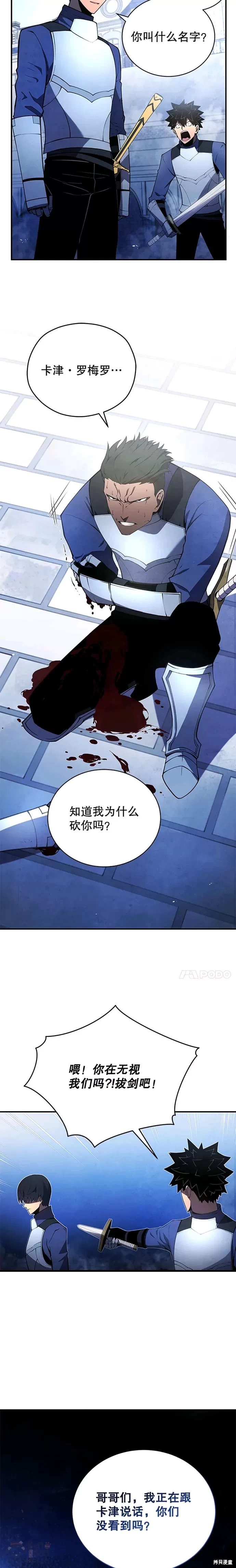 剑术的名称漫画,第20话2图