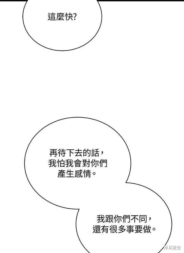 剑术体系漫画,第73话1图