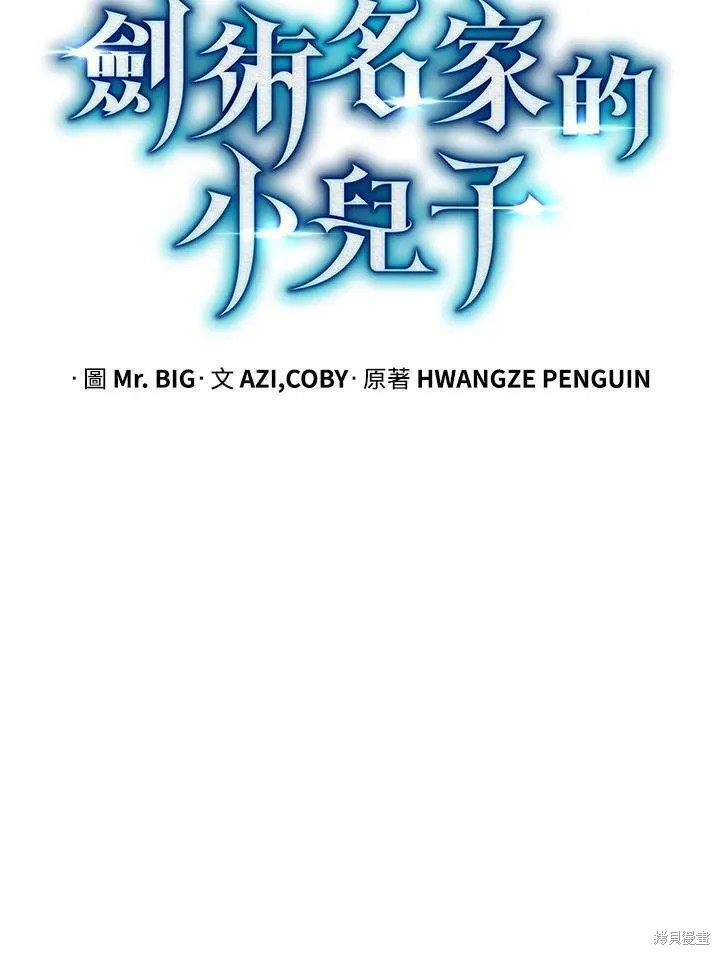 剑术的名称漫画,第81话1图