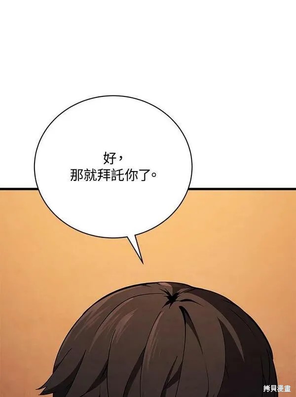 剑术大家漫画,第74话2图
