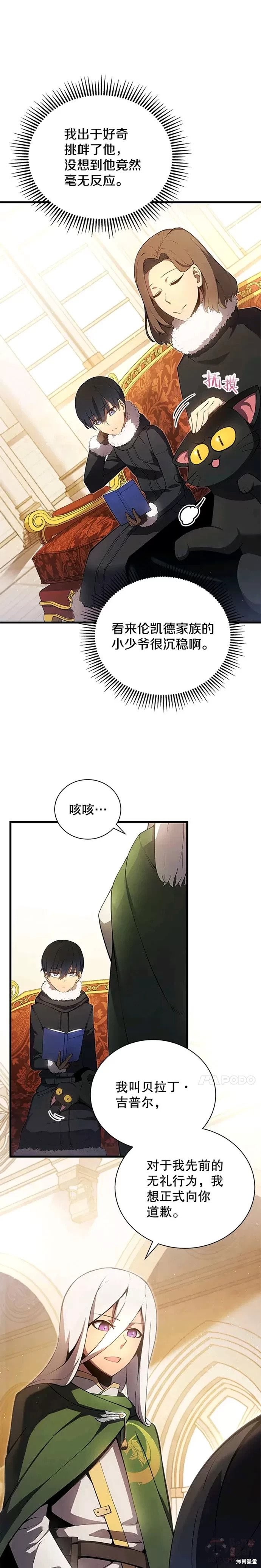 剑术的名称漫画,第11话1图