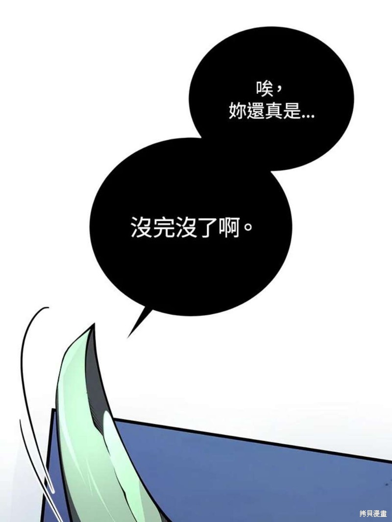 剑术的名称漫画,第53话1图