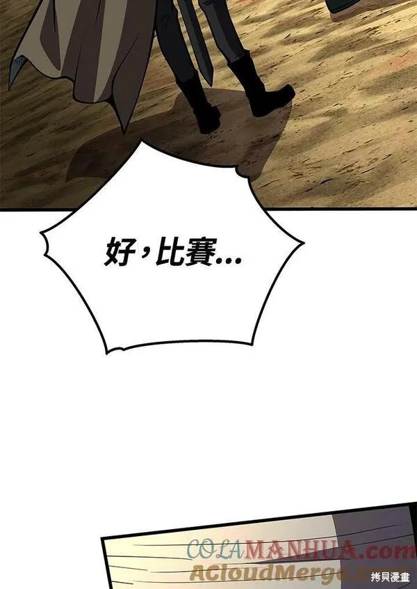 剑术的名称漫画,第67话1图