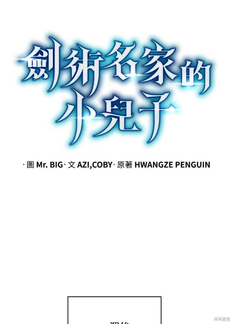 剑术体系漫画,第41话2图