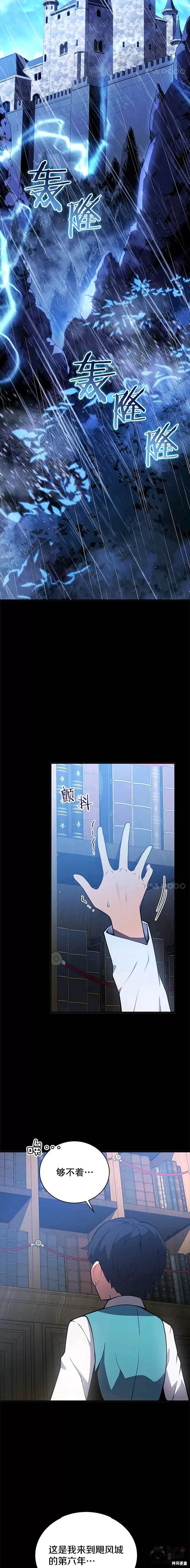 剑术名门的小儿子漫画在线下拉式漫画,第02话1图