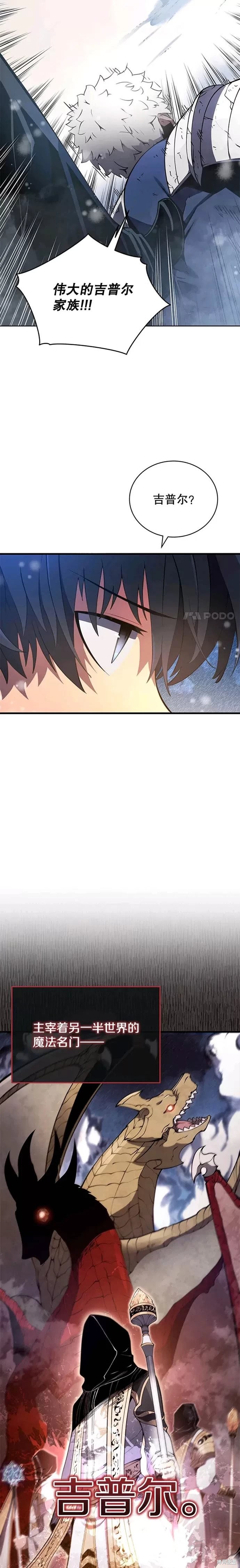剑术体系漫画,第09话1图