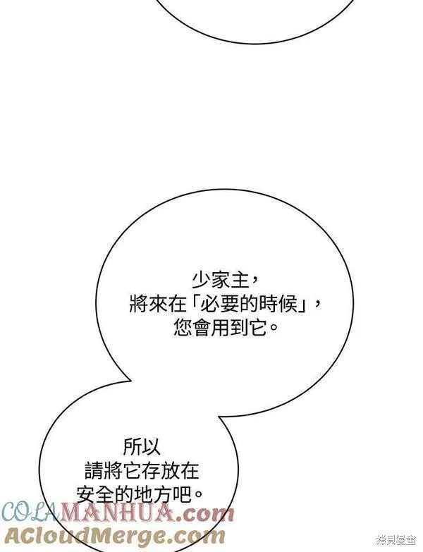 剑术名门的小儿子漫画最新漫画,第68话1图