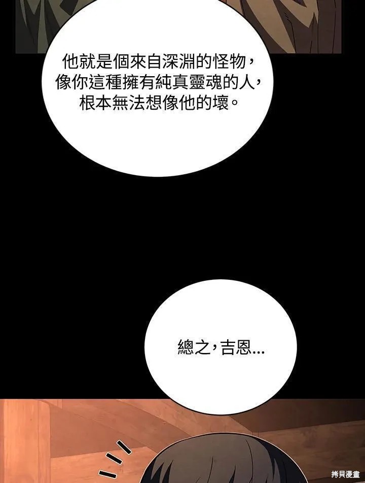 剑术名门的小儿子下拉式免费观看漫画,第76话2图