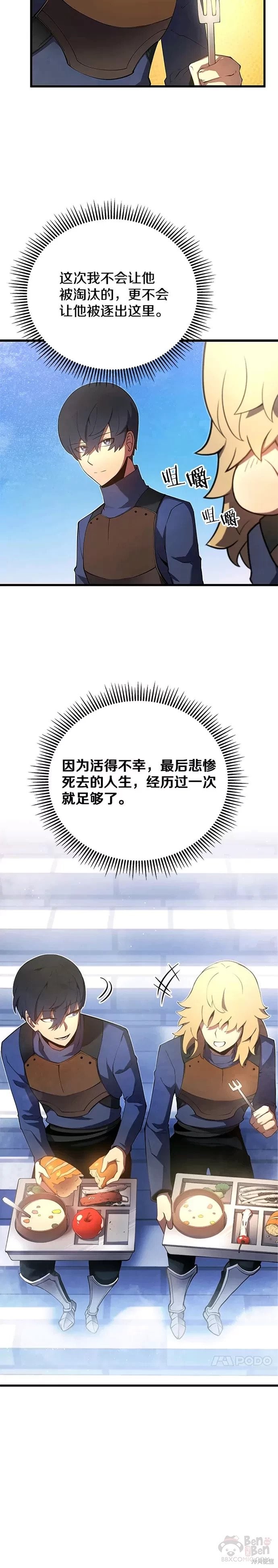 剑术的名称漫画,第12话2图