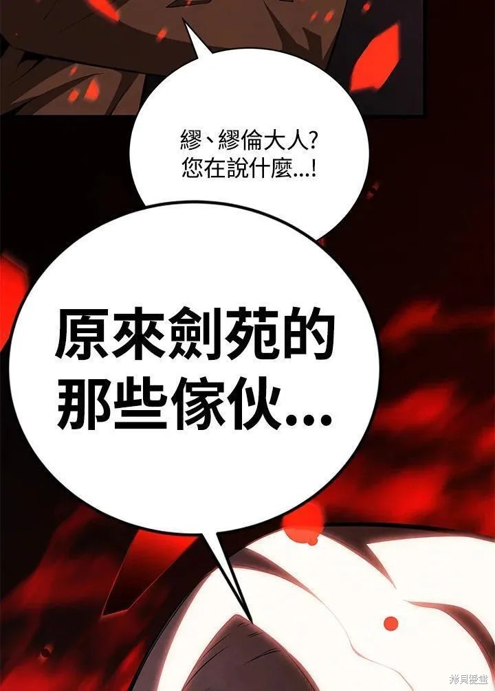 剑术体系漫画,第76话1图