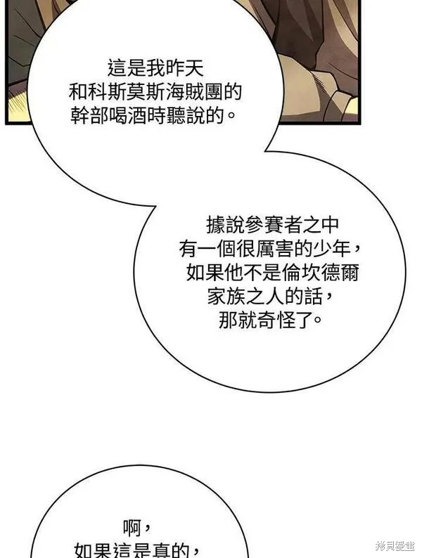 剑术名门的小儿子剑圣漫画,第67话1图