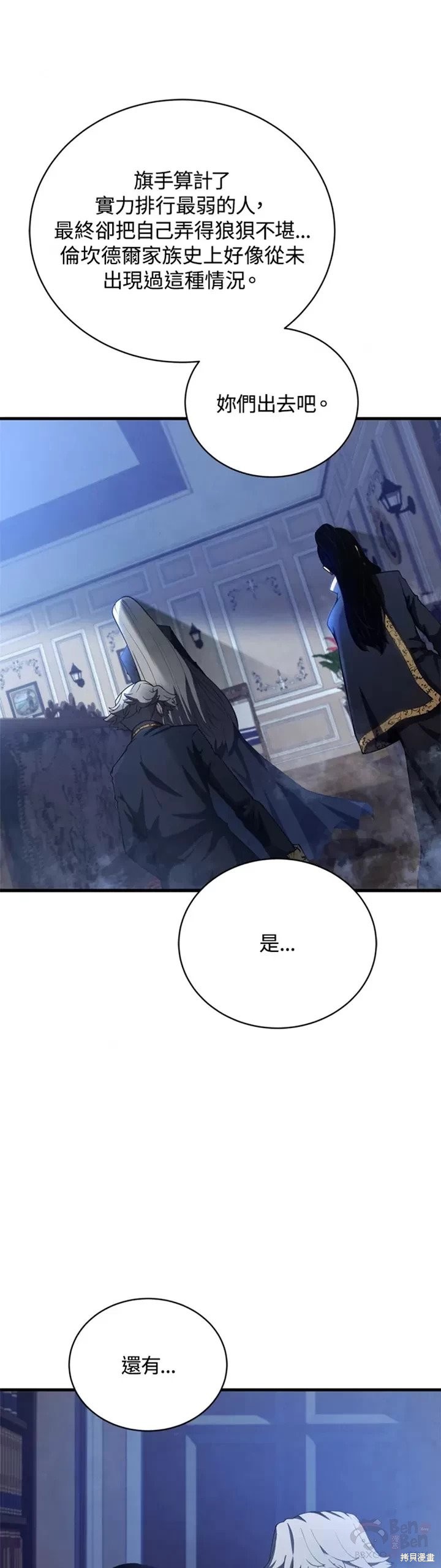 剑术的名称漫画,第31话1图