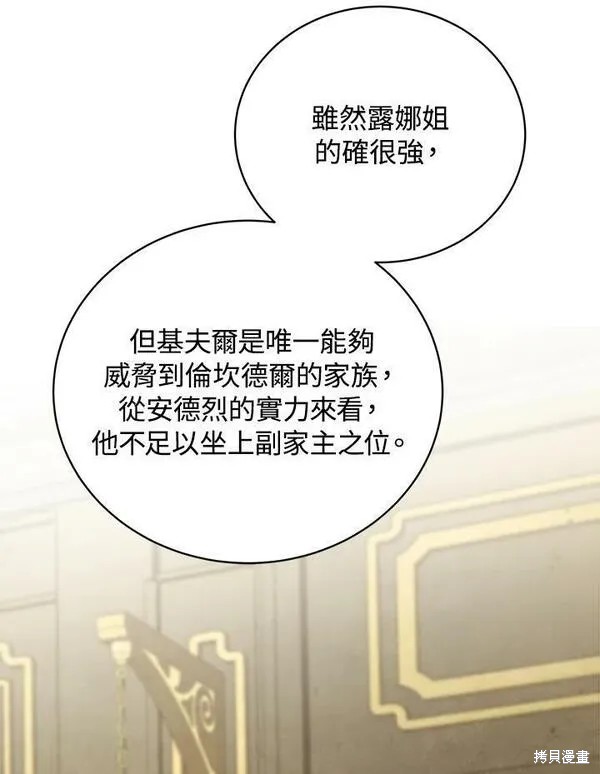 剑术体系漫画,第60话2图