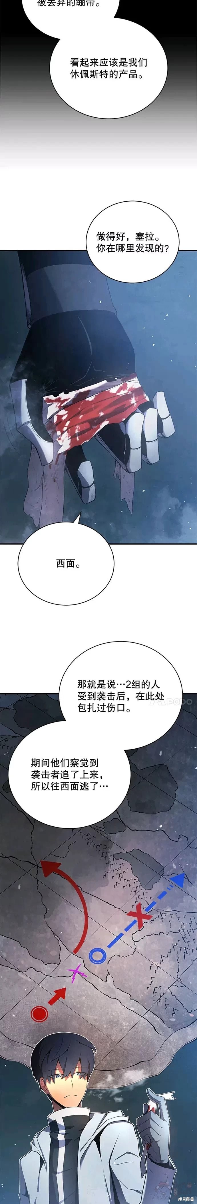 剑术名门的小儿子漫画在线下拉式漫画,第16话2图