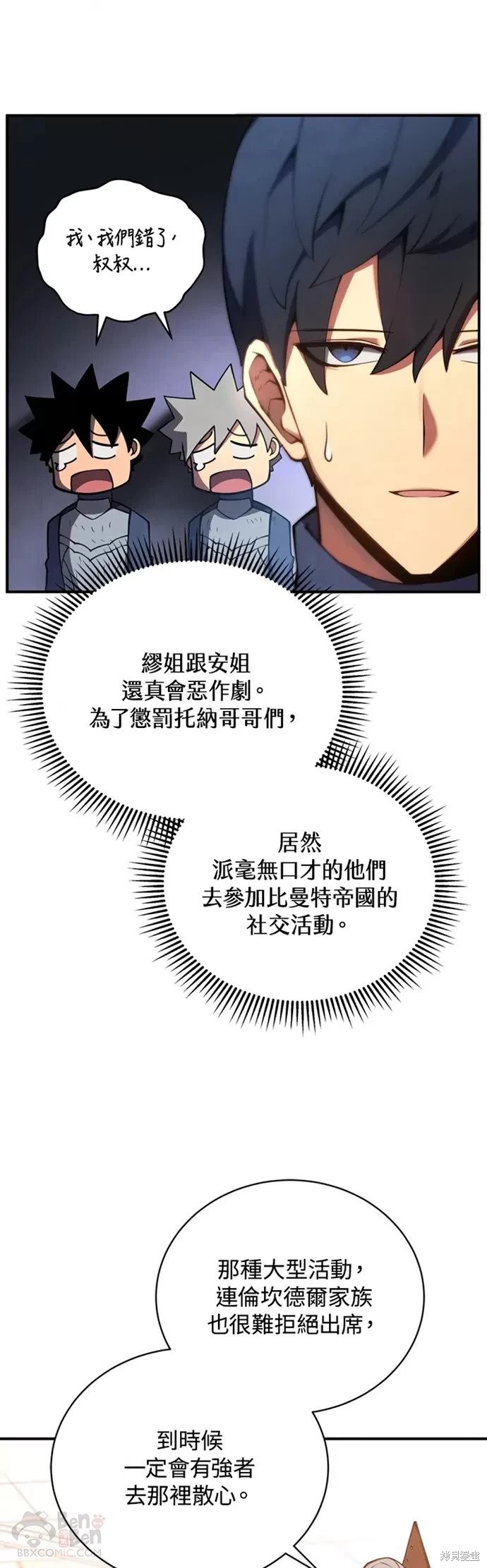 剑术的名称漫画,第23话2图