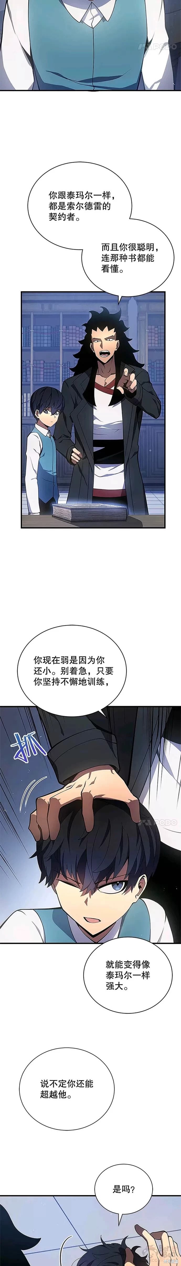 剑术的名称漫画,第06话2图