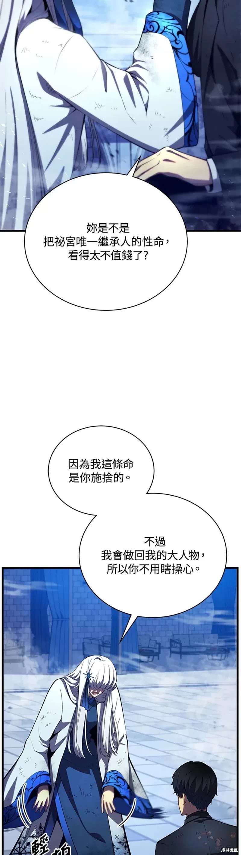 剑术体系漫画,第35话2图