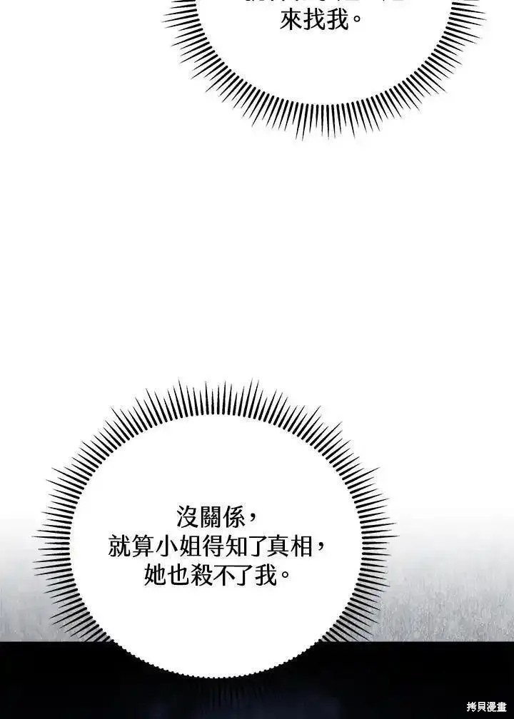 剑术的名称漫画,第95话2图