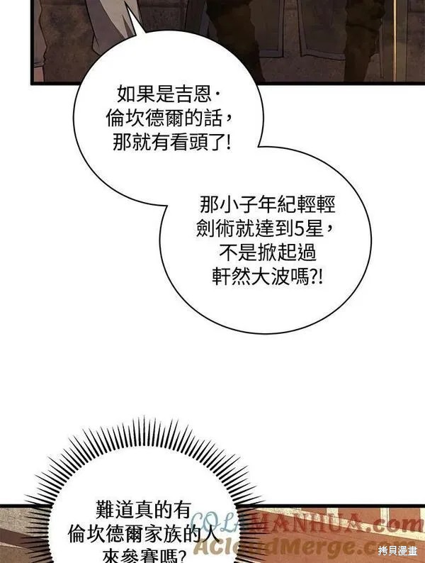 剑术名家漫画,第67话1图