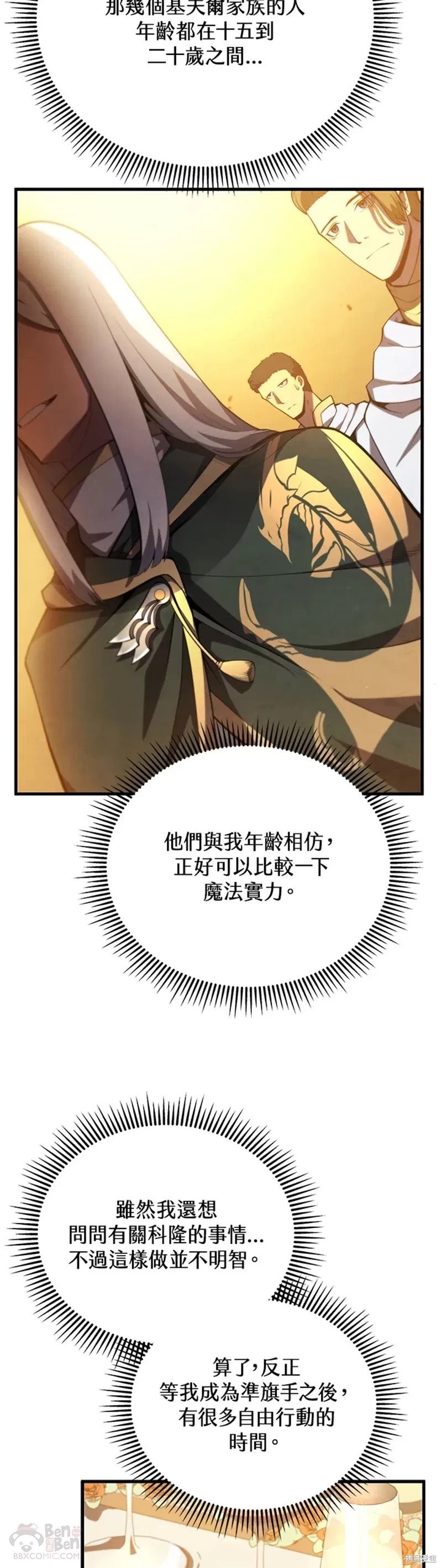 剑术推荐漫画,第35话1图