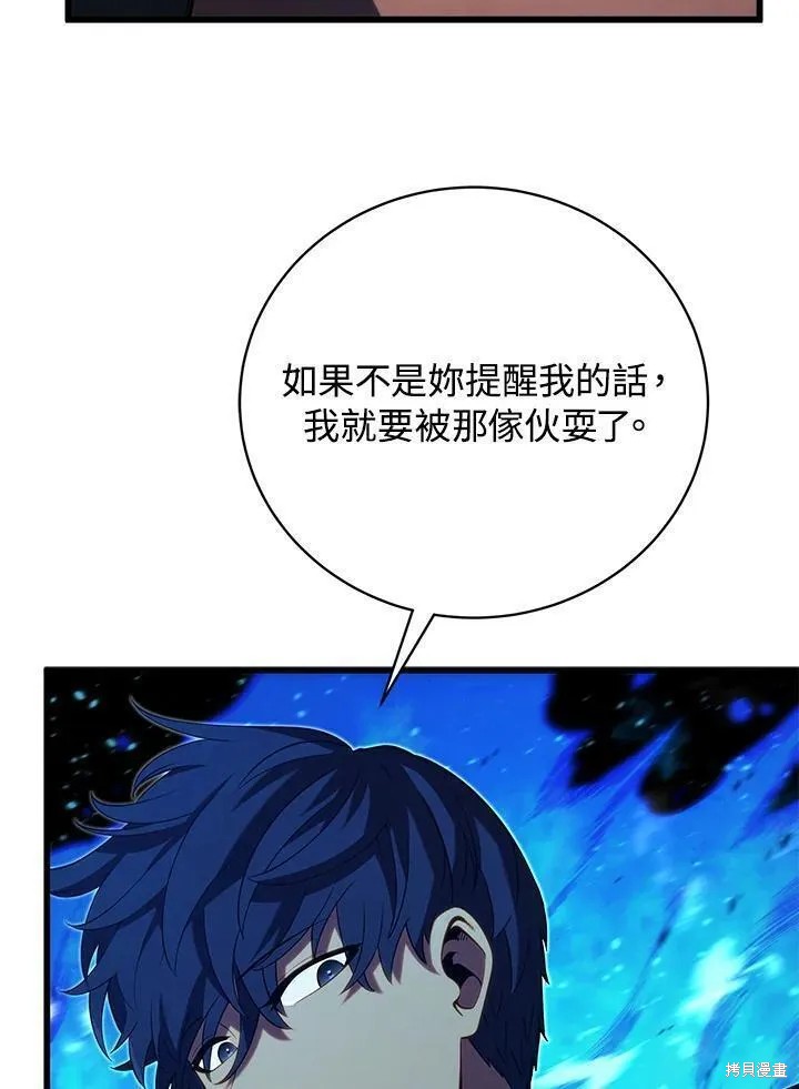 剑术的名称漫画,第79话1图