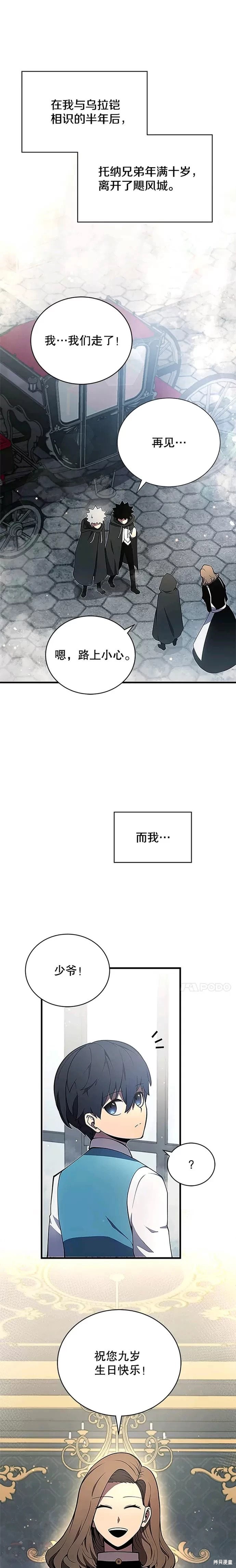 剑术名门的小儿子漫画最新漫画,第07话1图