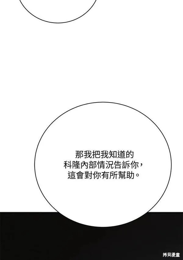 剑术一流漫画,第75话1图