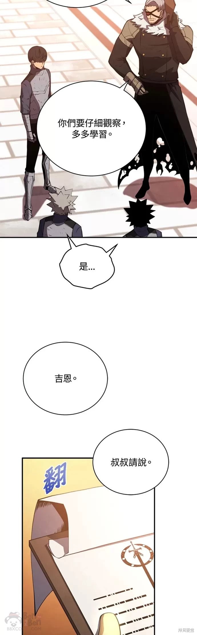 剑术的名称漫画,第23话1图