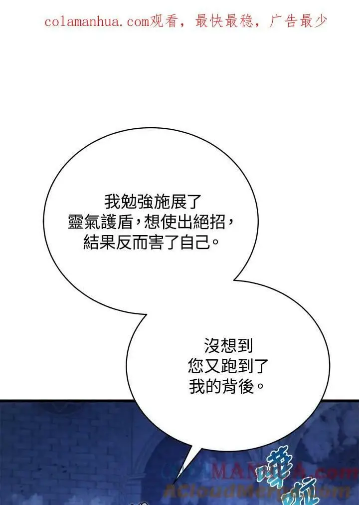 剑术名门的小儿子漫画,第65话1图