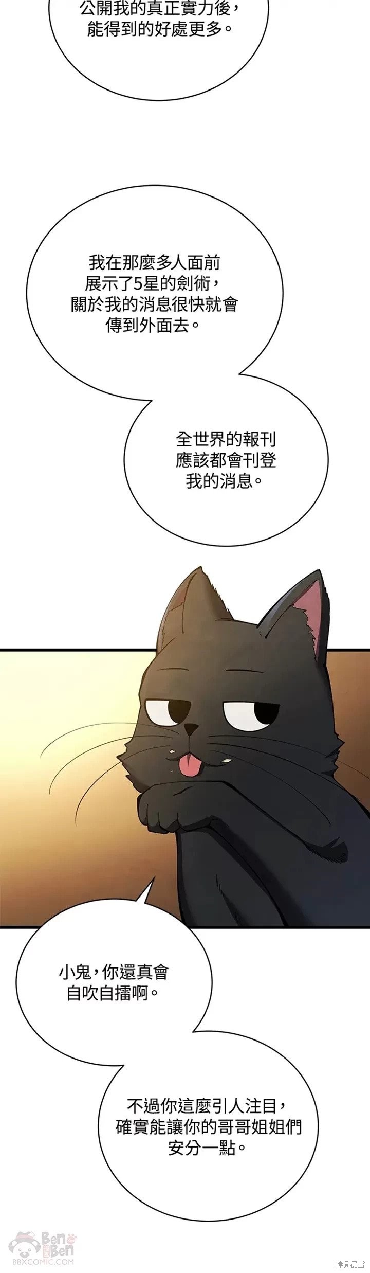 剑术名门的小儿子小说在哪里看漫画,第28话2图