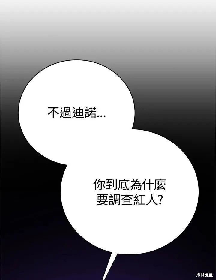 剑术体系漫画,第76话2图