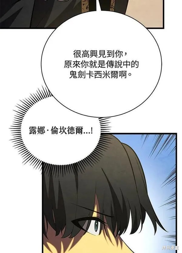 剑术名门的小儿子第二季在哪看漫画,第58话1图