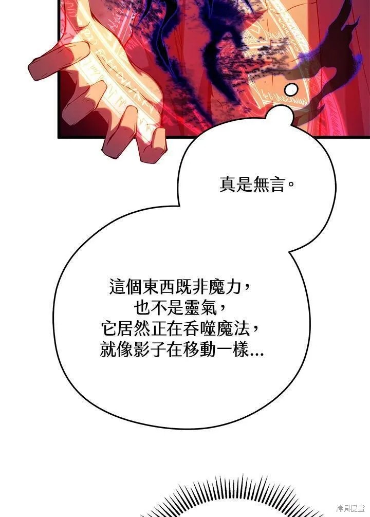 剑术名门的小儿子小说在哪里看漫画,第77话2图