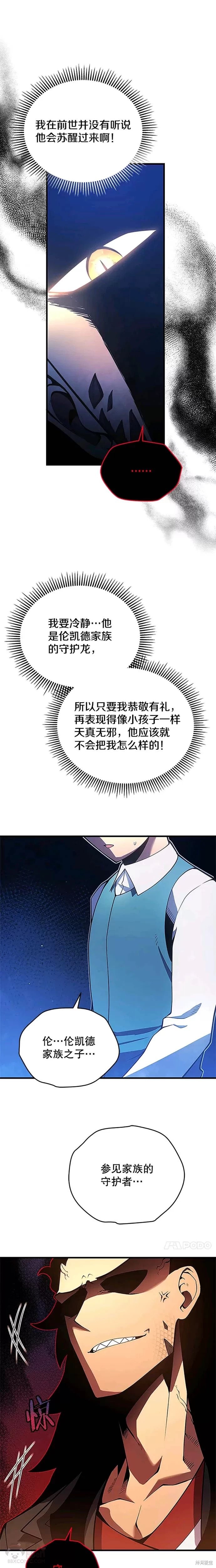 剑术的名称漫画,第05话1图