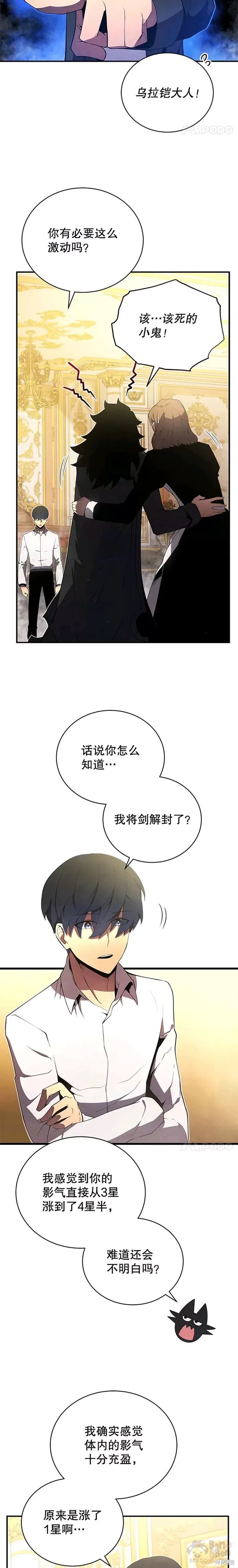 剑术名门的小儿子真相漫画,第19话2图