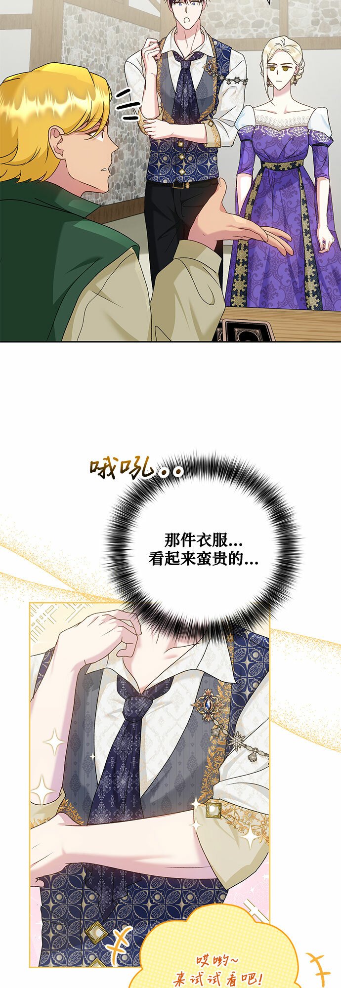 长官!本次战场是这里吗?漫画,第12话1图