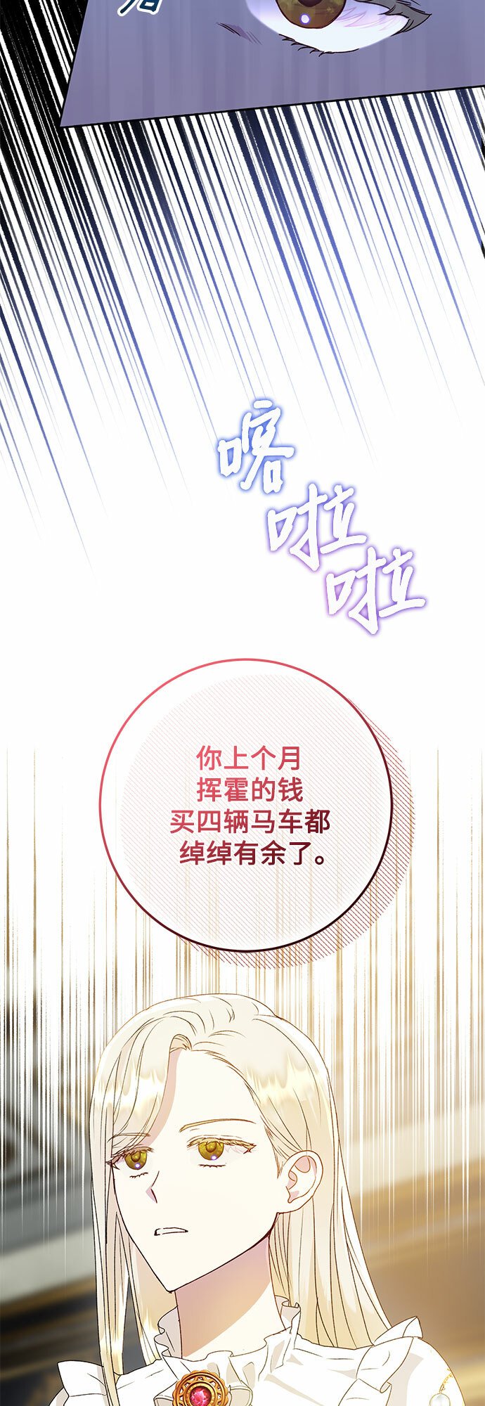 长官!本次战场是这里吗?漫画,第10话2图