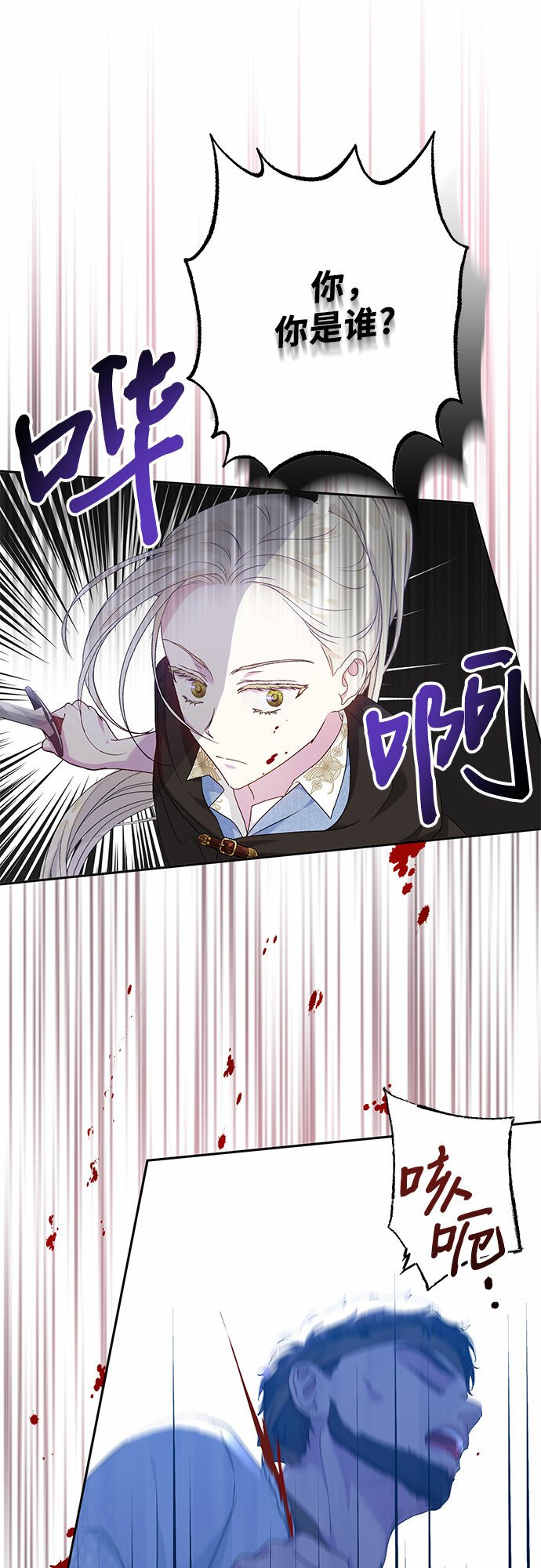 长官!本次战场是这里吗?漫画,第11话1图