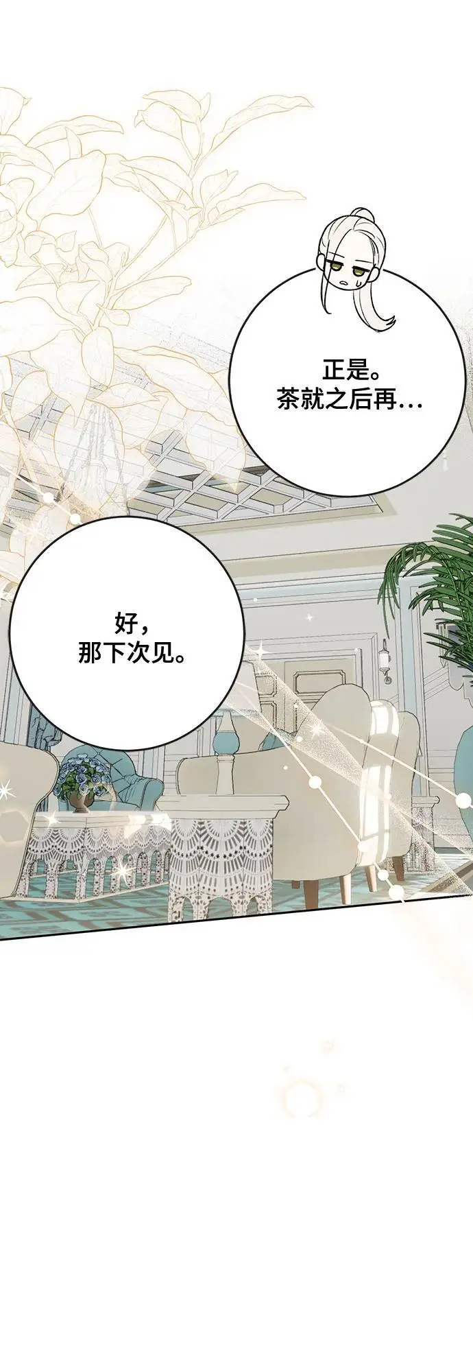 长官!本次战场是这里吗?漫画,第48话1图