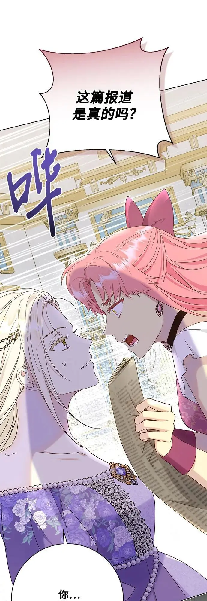 长官!本次战场是这里吗?漫画,第51话1图