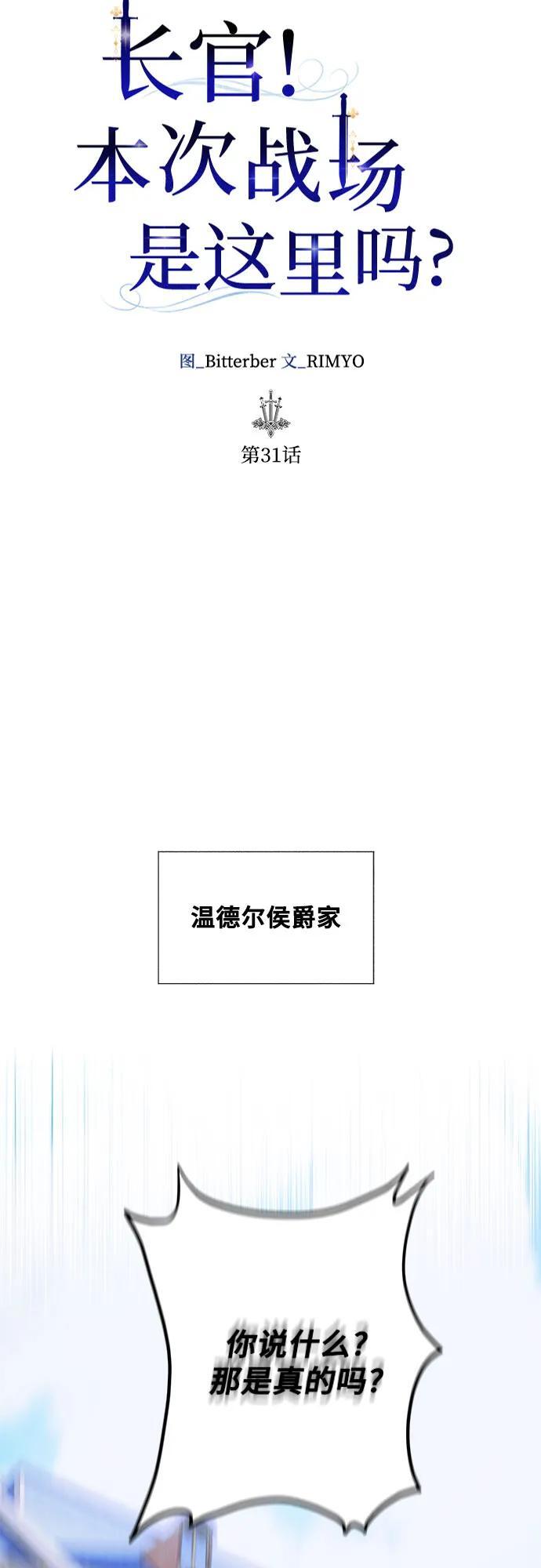 长官!本次战场是这里吗?漫画,第31话1图