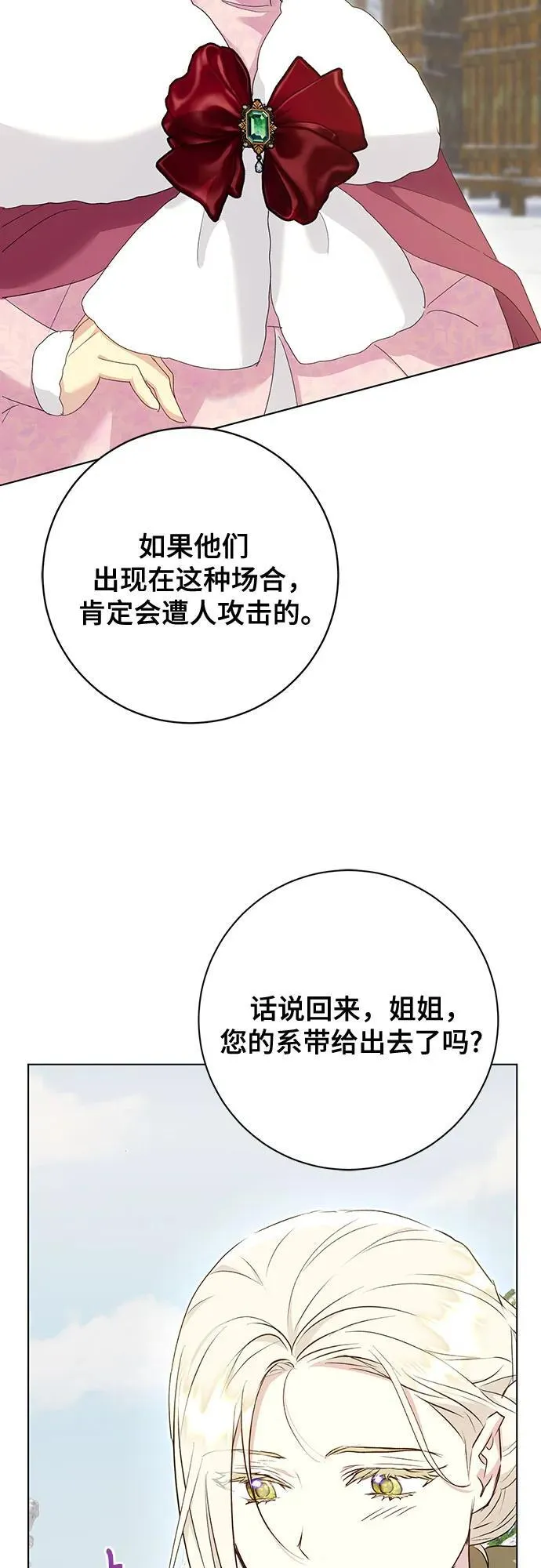 长官!本次战场是这里吗?漫画,第58话2图