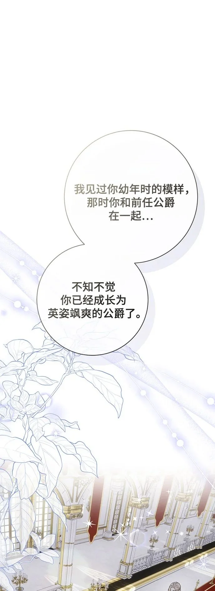 长官最新视频漫画,第45话2图