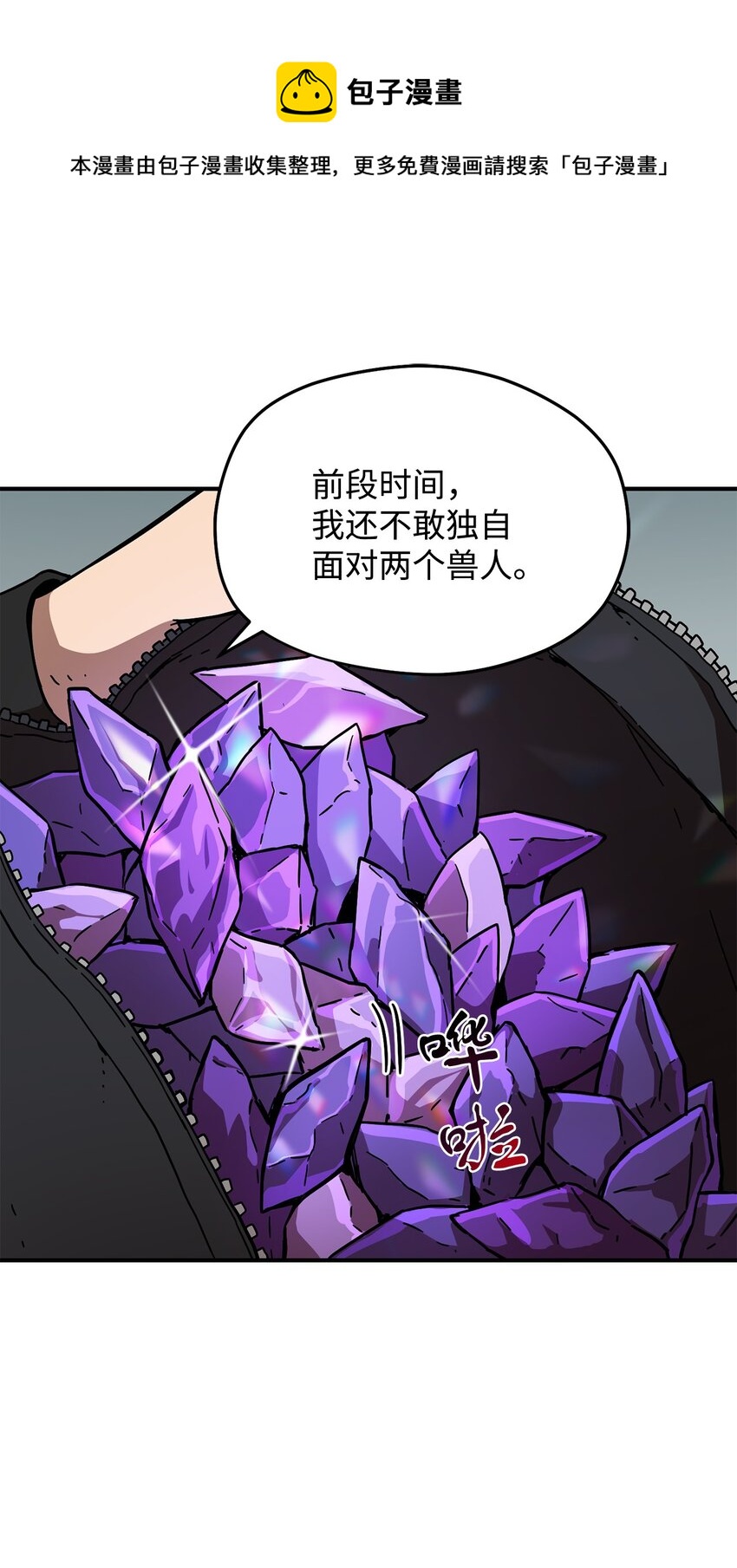 无法升级的玩家下拉式漫画漫画,005 传送门1图