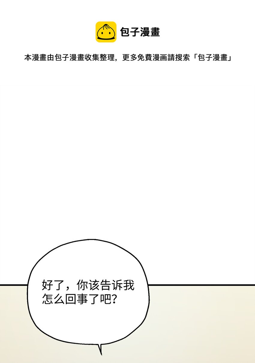 无法升级的玩家漫画,040 杀气腾腾1图