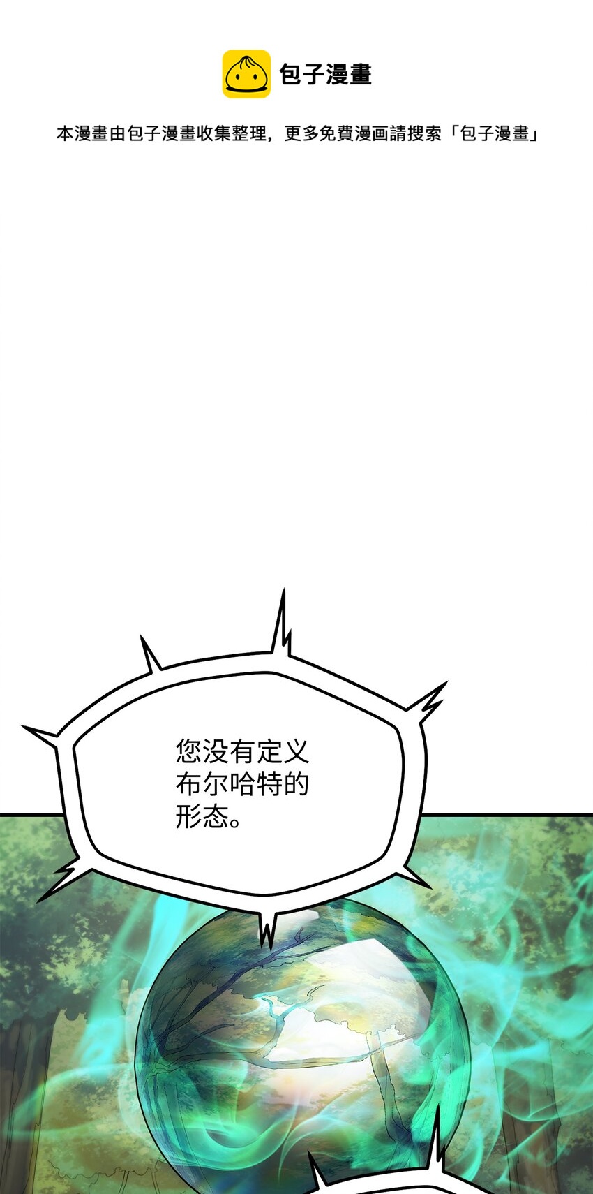 无法升级的玩家漫画,032 新生1图